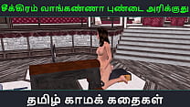 Tamil sex story - Cartoon sex video of a beautiful Desi bhabhi using toy to masturbate